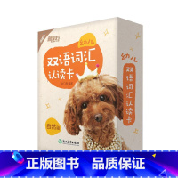 [正版]新东方 幼儿双语词汇认读卡:自然篇 双语词汇认读 学前英语启蒙 入学准备英语西安新东方大愚书店