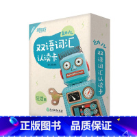 [正版]新东方 幼儿双语词汇认读卡:生活篇 双语词汇认读 学前英语启蒙 入学准备英语西安新东方大愚书店