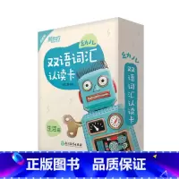 [正版]新东方 幼儿双语词汇认读卡:生活篇 双语词汇认读 学前英语启蒙 入学准备英语西安新东方大愚书店