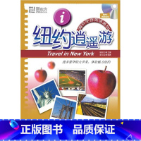 [正版]新东方 纽约逍遥游(附MP3光盘1张) [平装] 蔡文宜、 樊志虹 编 美国生存英语口语西安新东方大愚书店