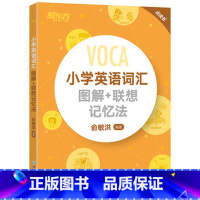 [正版]小学英语词汇图解+联想记忆法 小升初词汇书 词根英语单词记忆术 俞敏洪编著西安新东方大愚书店