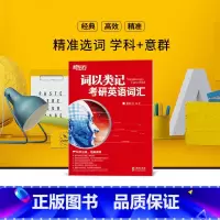[正版]新东方 2019考研新版 词以类记:考研英语词汇词以类记-考研英语词汇 张红岩 编著西安新东方大愚书店