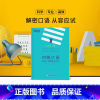 [正版]四级口语高分训练20天 大学英语四级考试 备考cet4级试卷真题详解 预测四级考试大纲 西安新东方大愚书店
