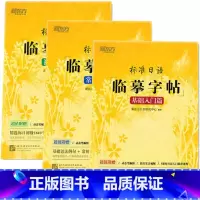 [正版]标准日语临摹字帖:初级词汇篇+基础入门篇+常用句子篇(共3本套装)日语日文字帖 日语谚语 高频语句西安新东