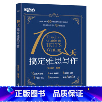 [正版]10天搞定雅思写作 雅思范文写作作文 十天搞定英文写作IELTS writing 张红岩西安新东方书店