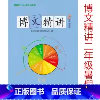 [正版]此书无答案2021新东方 博文精讲 二年级 暑假版 语文阅读写作辅导书籍 二年级语文暑假学习用书西安新东方大愚