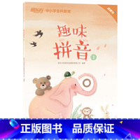 [正版]新东方 点读书 趣味拼音1 中小学全科教育 泡泡幼儿多元智能培养班(诵读) 西安新东方大愚书店
