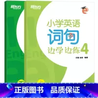 [正版]小学英语词句边学边练4 上下册 小学辅导书籍 书写描红写作训练 英语单词短语句型范文趣味插图西安书店