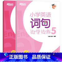 [正版]小学英语词句边学边练5 上下册 小学辅导书籍 书写描红写作训练 英语单词短语句型范文趣味插图西安书店