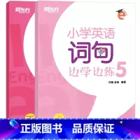 [正版]小学英语词句边学边练5 上下册 小学辅导书籍 书写描红写作训练 英语单词短语句型范文趣味插图西安书店