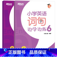 [正版]小学英语词句边学边练6 上下册 小学辅导书籍 书写描红写作训练 英语单词短语句型范文趣味插图西安书店
