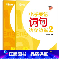 [正版]小学英语词句边学边练2 上下册 书写描红写作训练 小学辅导书籍 英语单词短语句型范文趣味插图西安书店