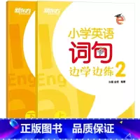 [正版]小学英语词句边学边练2 上下册 书写描红写作训练 小学辅导书籍 英语单词短语句型范文趣味插图西安书店