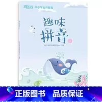 [正版]新东方 趣味拼音2 中小学全科教育 泡泡幼儿多元智能培养班(诵读) 西安新东方大愚书店