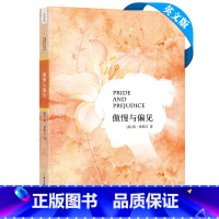 [正版]傲慢与偏见(英文版)英文读物 理智与情感爱情小说书籍 伊丽莎白英文原版世界名著 简 奥斯汀西安大愚书店