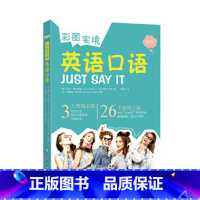 [正版]彩图实境英语口语 地道英语口语张口即来 社交生活职场国外日常 实用旅游情景对话会话西安大愚书店