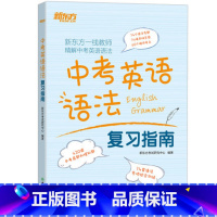[正版]中考英语语法复习指南 初三九年级听力口语完形填空阅读理解书面表达教辅练习题真题西安大愚书店
