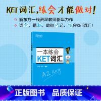 [正版]一本练会KET词汇 ket新版考试适用 剑桥通用英语复习资料 单词巧记速记小学英语核心单词书籍西安新东方书