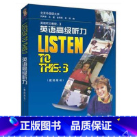 [正版]外研社 Listen to This 3 英语高级听力 教师用书教参 练习答案 第三册何其莘英语听力教程西