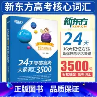 [正版] 24天突破高考大纲词汇3500 16大记忆方法 陈灿 高中词汇 高中英语3500词西安大愚书店