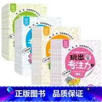 [正版]西安玩出专注力1-4套装(共4本)共24册 颜色形状动物物品认知 益智游戏思维训练低幼启蒙创意培养双语词汇童书