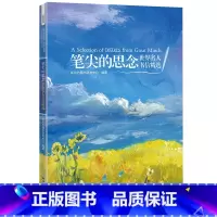 [正版]笔尖的思念 世界名人书信精选 英语书信双语读物 情书家书 经典阅读英语文学散文思念情感书籍西安大愚书店