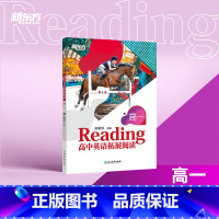 [正版]高中英语拓展阅读 高一 题源报刊同源阅读理解精读词汇 进阶拓展报刊中学生英文读物 时文阅读练习书籍西安新东