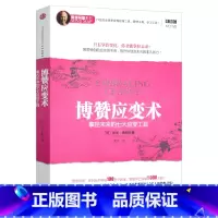 [正版]博赞应变术 东尼·博赞/代表作快速阅读博赞记忆术学习术一学就会的记忆术思维导图系列西安新东方大愚书店