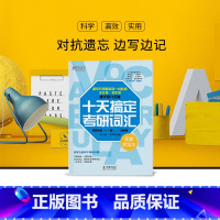 [正版]十天搞定考研词汇:默写本 备考2021王江涛刘文涛道长快速记忆法 一二高频核心单词大纲书籍网课西安大愚