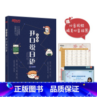 [正版]零基础开口说日语 初学者日语发音五十50音 常用单词会话 旅游购物生活日语 入门自学西安大愚书店