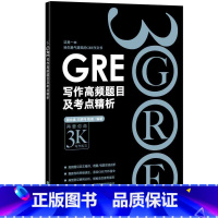 [正版]GRE写作高频题目及考点精析 黑皮书彩虹书 gre写作思路素材模板高频作文书籍 经典范文陈琦西安大愚书店