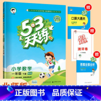[正版]2021春北师大版 53天天练小学一年级下册数学北师版BSD小学数学一年级下册北师大版随堂练课前练习册