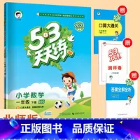 [正版]2021春北师大版 53天天练小学一年级下册数学北师版BSD小学数学一年级下册北师大版随堂练课前练习册