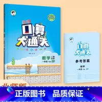 [正版]2021春北师大版 口算大通关数学一年级下册 BSD北师大版小学口算速算笔算天天练53天天练 小学数学