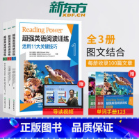 [正版]超强英语阅读训练1+2+3(共3本) 100天搞定初高中ket pet fce阅读理解专享秘籍百科 主题分