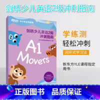 [正版]剑桥少儿英语2级冲刺指南 国际小学儿童YLE考试通关秘籍 考纲词汇核心语法答题技巧考题解析专项辅导书西安