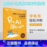 [正版]剑桥少儿英语1级冲刺指南 国际小学儿童YLE考试通关秘籍 考纲词汇核心语法答题技巧考题解析专项辅导书西安