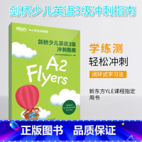 [正版]剑桥少儿英语3级冲刺指南 国际小学儿童YLE考试通关秘籍 考纲词汇核心语法答题技巧考题解析专项辅导书西安