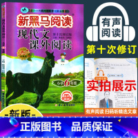 [正版]六年级现代文课外阅读新黑马小学语文阅读理解训练题人教版 小学生6年级上册下册强化专项辅导书练习册每日一练