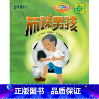 [正版]新东方生命教育绘本 布球男孩(英汉对照 附CD光盘一张) 双语绘本 西安新东方大愚书店