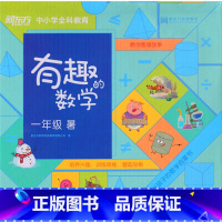[正版]新东方 有趣的数学一年级暑(绘本包+学具包) 小学生数学趣味绘本教辅 一年级数学暑假好学班西安新东方大愚书