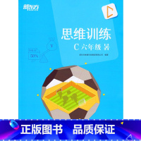 [正版]此书无答案新东方 思维训练 C 六年级 暑(含书+练习册) 小学数学趣味学习 六年级数学暑假志高班(双师)西安