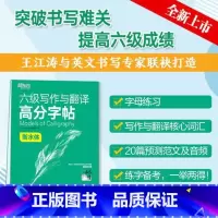[正版]六级写作与翻译高分字帖 衡水体 王江涛 六级英文字帖 英语六级写作考前训练 CET6级英语字帖书籍