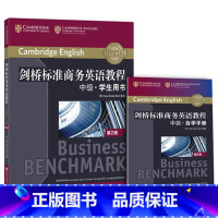 [正版]剑桥标准商务英语教程 中级学生用书(第2版) BEC中级考试教程 职场商务英语成人英语词汇语法听力口语
