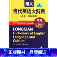 [正版]有塑封 朗文当代英语大辞典(英英.英汉双解) 新版 梅厄 商务印书馆 9787100067386西安新东方