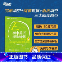 初中英语每周必刷题 七年级/初中一年级 [正版]初中英语每周必刷题7年级 完形填空+阅读理解+语法 中学教辅书籍