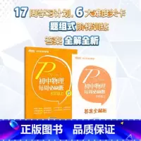 物理 八年级上 [正版]初中物理每周必刷题8年级上 人教版 初中教辅 初中物理同步练习 初二上 中考物理真题 模