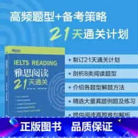 [正版]IELTS雅思阅读21天通关 剑桥雅思真题阅读精讲机经攻略 真题演练和解析 冲刺雅思阅读技巧高分考题型