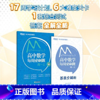 高中数学[适用于人教版] 高一上 [正版]高中数学每周必刷题 高一上 人教版 高中教辅资料 高中数学专项训练书籍