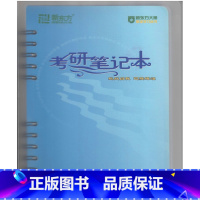 [正版]新东方 考研笔记本本子 A5活页笔记本线圈本 横线笔记本考研英语记事本子